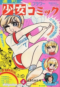 週刊少女コミック 1970年 4号