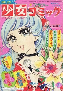 週刊少女コミック 1970年 37号