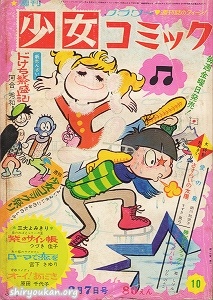 週刊少女コミック 1971年 10号