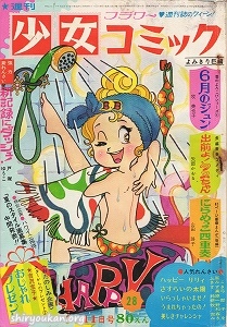 週刊少女コミック 1971年 28号