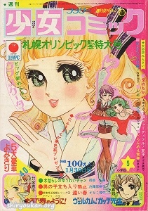 週刊少女コミック 1972年 5号