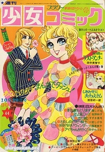 週刊少女コミック 1972年 44号
