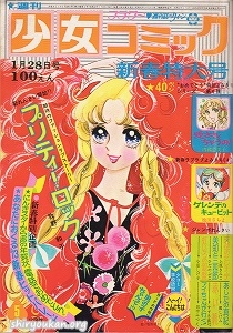 週刊少女コミック 1973年 5号