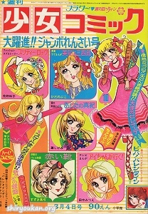 週刊少女コミック 1973年 10号
