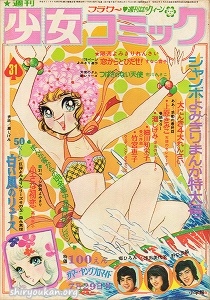 週刊少女コミック 1973年 31号