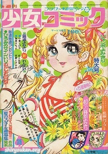 週刊少女コミック 1973年 35号