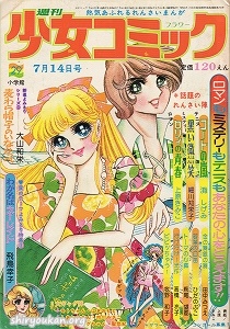 週刊少女コミック 1974年 29号
