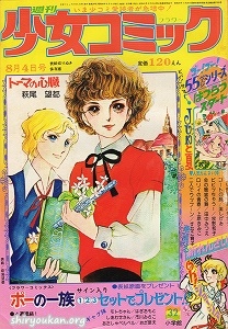蔵書リスト ｜ 週刊少女コミック 1974年 表紙・目次 | 私設図書館 