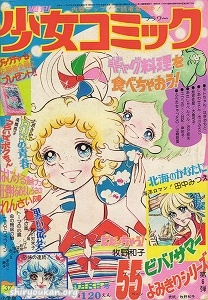 週刊少女コミック 1974年 37号