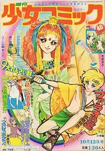 週刊少女コミック 1974年 42号