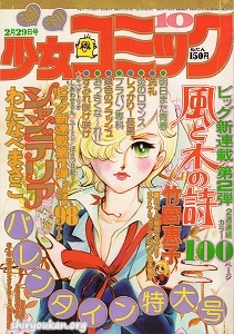 週刊少女コミック 1976年 10号