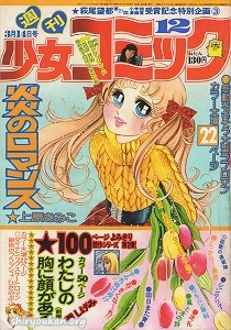 週刊少女コミック 1976年 12号