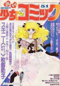週刊少女コミック 1976年 51号