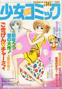 週刊少女コミック 1977年 36号