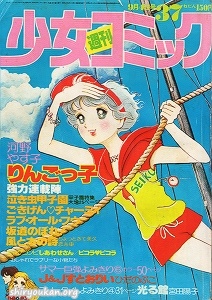 週刊少女コミック 1977年 37号