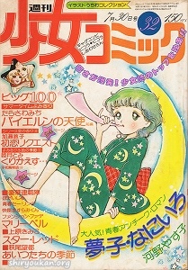 週刊少女コミック 1978年 32号