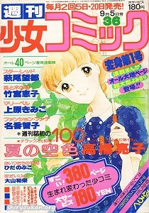 週刊少女コミック1978年36号