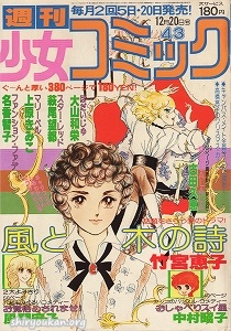 週刊少女コミック 1978年 43号
