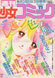 週刊少女コミック 1980年 11号