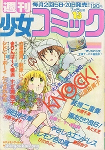 週刊少女コミック 1980年 13号