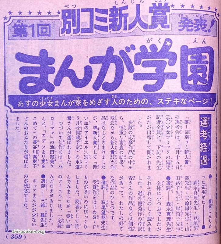第1回 別コミ新人賞 〈昭和48年4月号 発表〉
