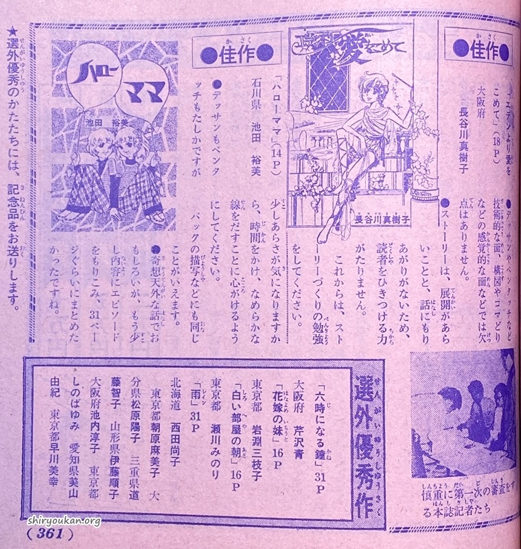 第1回 別コミ新人賞 〈昭和48年4月号 発表〉