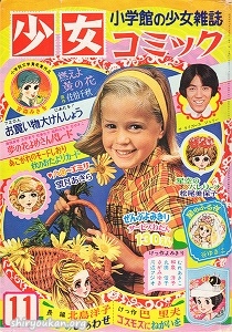 少女コミック 1968年 11月号