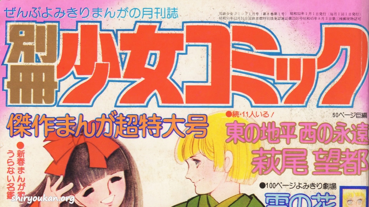 蔵書リスト ｜ 別冊少女コミック 1977年
