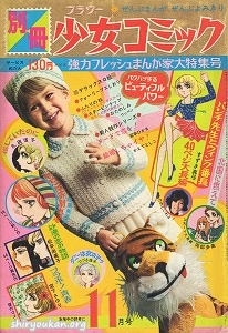 別冊少女コミック 1970年 11月号