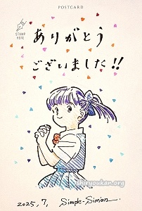 しんぷる-さいもん先生 直筆サンクスカード