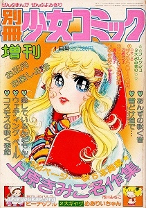別冊少女コミック 1977年 1月号 増刊