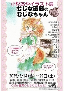 小杉あや先生イラスト展フライヤー