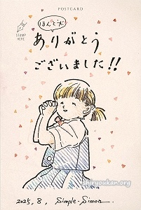 しんぷる-さいもん先生 直筆サンクスカード