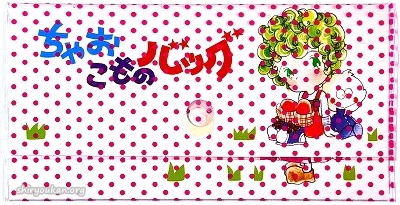 ふろく「ちゃおこものバッグ」