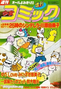 蔵書リスト ｜ 週刊・別冊少女コミック 増刊 表紙・目次 | 私設図書館