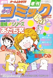 蔵書リスト ｜ 週刊・別冊少女コミック 増刊 表紙・目次 | 私設図書館